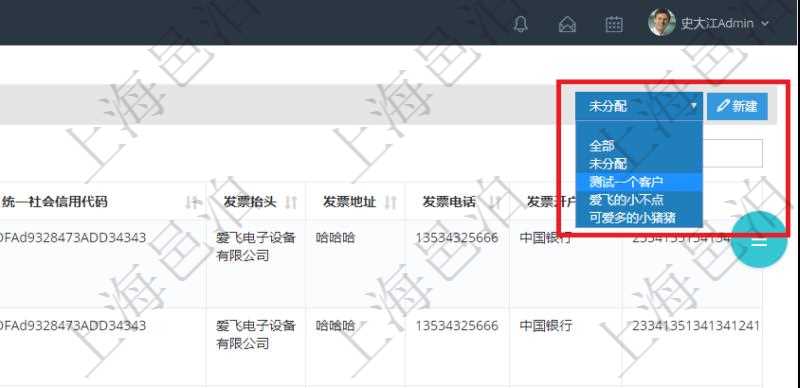 在項目管理軟件里可通過訂單管理系統(tǒng)查詢返回客戶發(fā)票列表信息，比如：客戶、發(fā)票稅種、開票時間、開票內容、開票金額、統(tǒng)一社會信用代碼、發(fā)票抬頭、發(fā)票地址、發(fā)票電話、發(fā)票開戶行、發(fā)票賬號等信息。