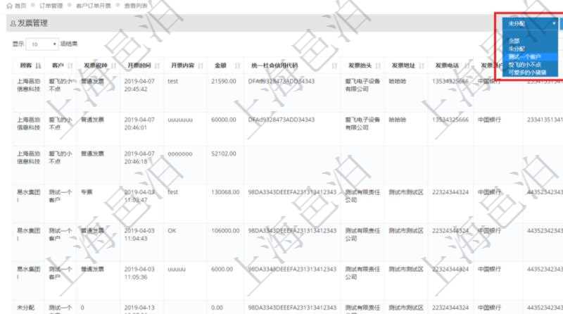 在項(xiàng)目管理軟件里可通過(guò)訂單管理系統(tǒng)查詢返回客戶發(fā)票列表信息，比如：客戶、發(fā)票稅種、開(kāi)票時(shí)間、開(kāi)票內(nèi)容、開(kāi)票金額、統(tǒng)一社會(huì)信用代碼、發(fā)票抬頭、發(fā)票地址、發(fā)票電話、發(fā)票開(kāi)戶行、發(fā)票賬號(hào)等信息。