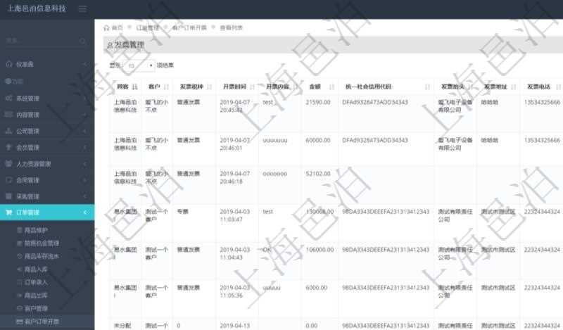 在項(xiàng)目管理軟件里可通過(guò)訂單管理系統(tǒng)查詢返回客戶發(fā)票列表信息，比如：客戶、發(fā)票稅種、開票時(shí)間、開票內(nèi)容、開票金額、統(tǒng)一社會(huì)信用代碼、發(fā)票抬頭、發(fā)票地址、發(fā)票電話、發(fā)票開戶行、發(fā)票賬號(hào)等信息。