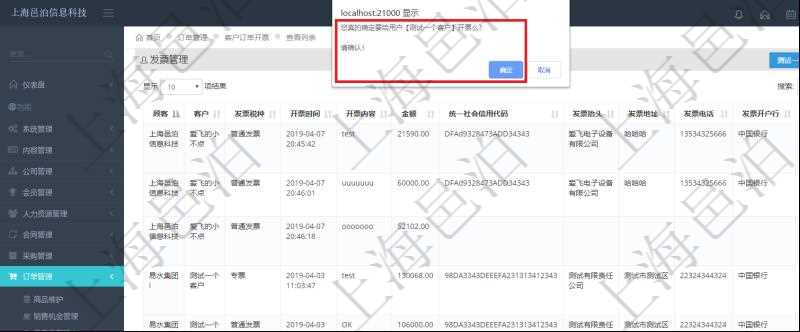 在項(xiàng)目管理軟件里可通過訂單管理系統(tǒng)查詢返回客戶發(fā)票列表信息，選擇用戶后，可以給該客戶開具發(fā)票。