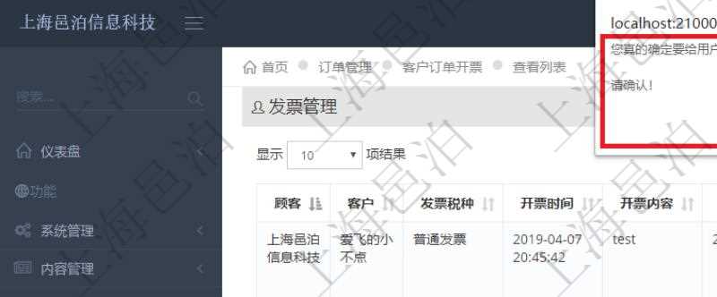 在項(xiàng)目管理軟件里可通過訂單管理系統(tǒng)查詢返回客戶發(fā)票列表信息，選擇用戶后，可以給該客戶開具發(fā)票。
