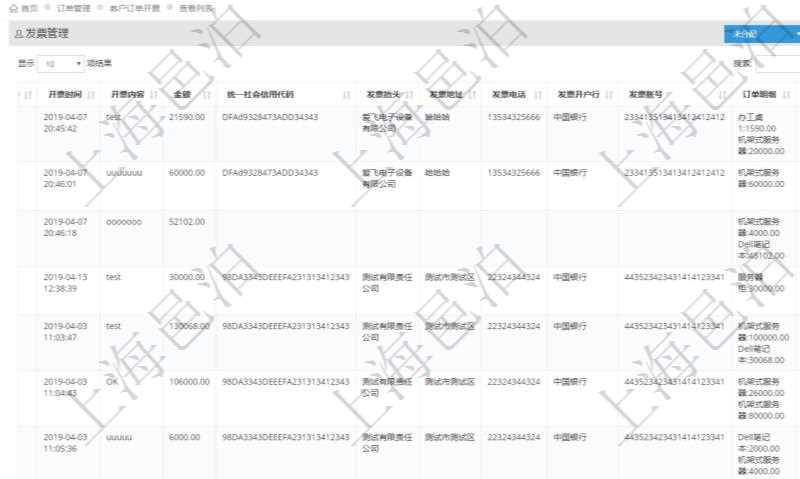 在項(xiàng)目管理軟件里可通過訂單管理系統(tǒng)查詢返回客戶發(fā)票列表信息，比如：開票時(shí)間、開票內(nèi)容、開票金額、統(tǒng)一社會(huì)信用代碼、發(fā)票抬頭、發(fā)票地址、發(fā)票電話、發(fā)票開戶行、發(fā)票賬號(hào)、訂單明細(xì)及開票金額等信息。