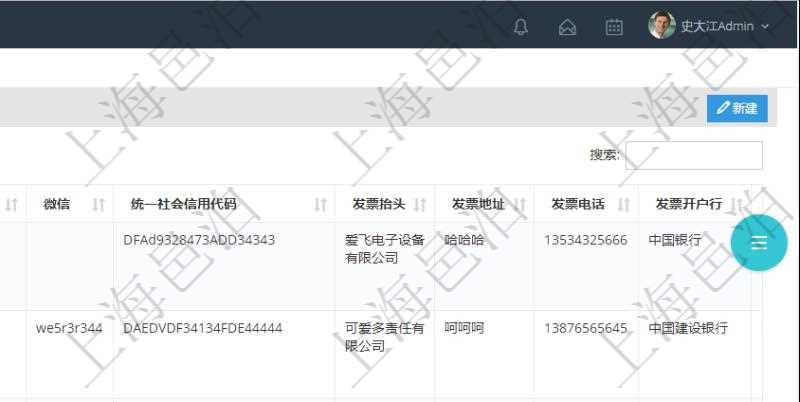 在項目管理軟件里可通過訂單管理系統(tǒng)查詢返回訂單客戶列表信息，比如：客戶名稱、電話、郵箱、地址、聯(lián)系人、微信、統(tǒng)一社會信用代碼、發(fā)票抬頭、發(fā)票地址、發(fā)票電話、發(fā)票開戶行、發(fā)票賬號等信息。
