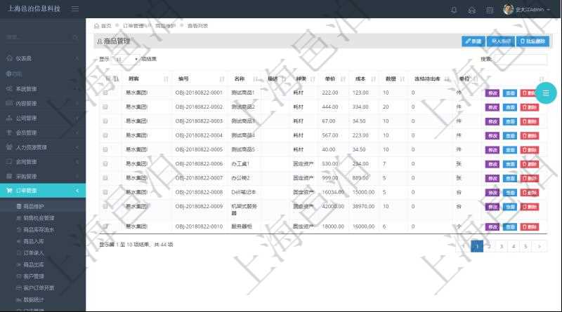 在項(xiàng)目管理軟件里可通過(guò)訂單管理系統(tǒng)查詢返回商品列表信息，比如：商品編號(hào)、商品名稱、描述、商品種類、單價(jià)、成本、數(shù)量、凍結(jié)待出庫(kù)、單位等。