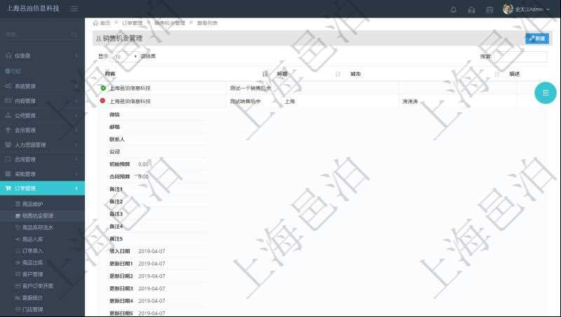 在項(xiàng)目管理軟件里可通過(guò)訂單管理系統(tǒng)查詢返回銷售機(jī)會(huì)列表信息，比如：銷售機(jī)會(huì)標(biāo)題、城市、描述、微信、郵箱、聯(lián)系人、公司、初始預(yù)算、合同預(yù)算、備注、錄入日期、更新日期等。
