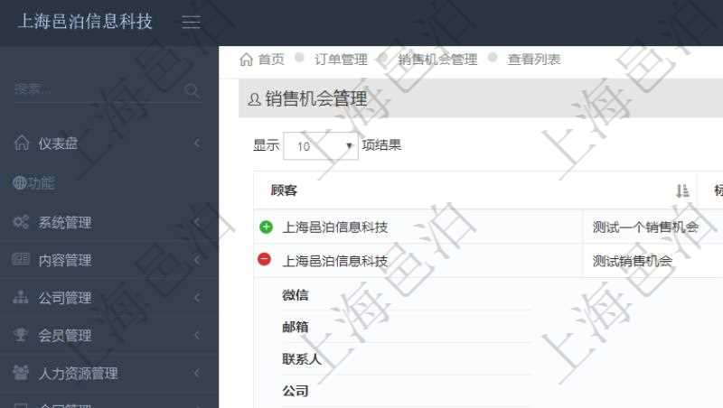 在項目管理軟件里可通過訂單管理系統(tǒng)查詢返回銷售機會列表信息，比如：銷售機會標題、城市、描述、微信、郵箱、聯(lián)系人、公司、初始預算、合同預算、備注、錄入日期、更新日期等。
