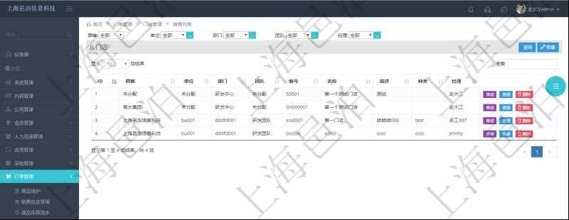 在項(xiàng)目管理軟件里可通過訂單管理系統(tǒng)查詢返回門店列表信息，比如：單位、部門、團(tuán)隊(duì)、編號、名稱、描述、種類及門店經(jīng)理。