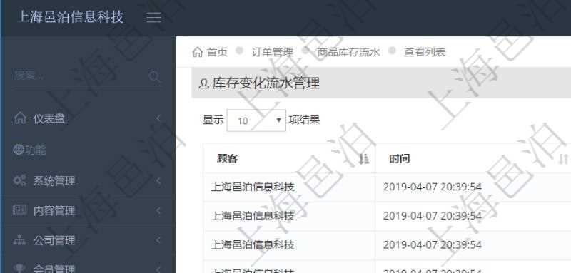 在項目管理軟件里可通過訂單管理系統(tǒng)查詢返回庫存變化流水列表信息，比如：庫存變化時間、商品、數(shù)量、剩余庫存。