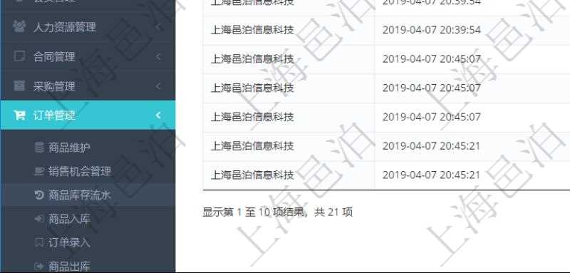 在項目管理軟件里可通過訂單管理系統(tǒng)查詢返回庫存變化流水列表信息，比如：庫存變化時間、商品、數(shù)量、剩余庫存。