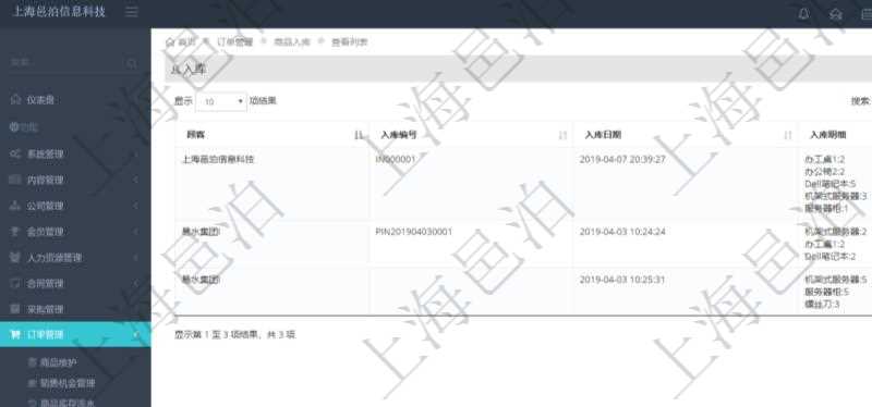 在項目管理軟件里可通過訂單管理系統(tǒng)查詢返回商品入庫流水列表信息，比如：入庫編號、入庫日期、入庫明細等。