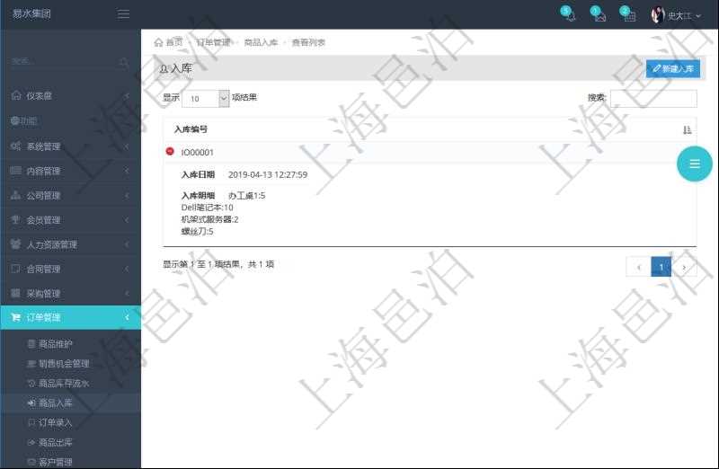 在項(xiàng)目管理軟件里可通過訂單管理系統(tǒng)查詢返回商品入庫流水列表信息，比如：入庫編號、入庫日期、入庫明細(xì)等。