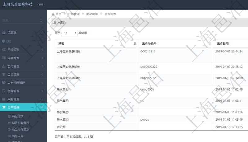 在項(xiàng)目管理軟件里可通過訂單管理系統(tǒng)查詢返回出庫流水列表信息，比如：出庫單編號(hào)、出庫日期、出庫明細(xì)等。