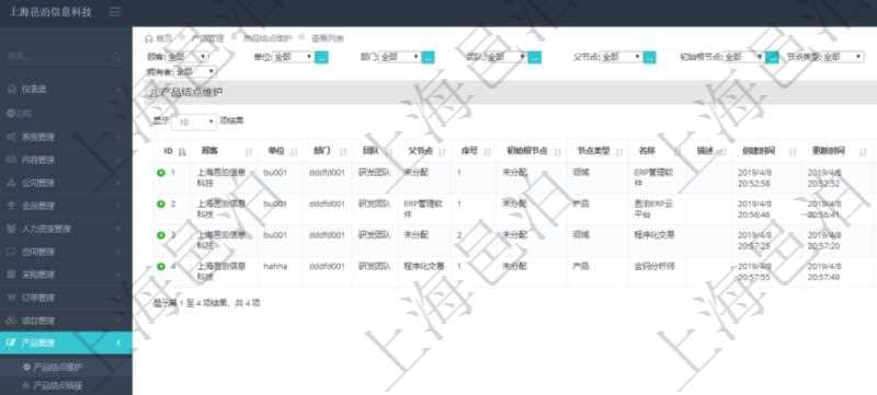 在項(xiàng)目管理軟件里可通過(guò)產(chǎn)品管理系統(tǒng)查詢返回產(chǎn)品結(jié)點(diǎn)維護(hù)列表信息，比如：：?jiǎn)挝?、部門(mén)、團(tuán)隊(duì)、父節(jié)點(diǎn)、序號(hào)、初始根節(jié)點(diǎn)、結(jié)點(diǎn)類(lèi)型、結(jié)點(diǎn)名稱(chēng)、描述、創(chuàng)建時(shí)間、更新時(shí)間、關(guān)鍵字、創(chuàng)建者、擁有者。