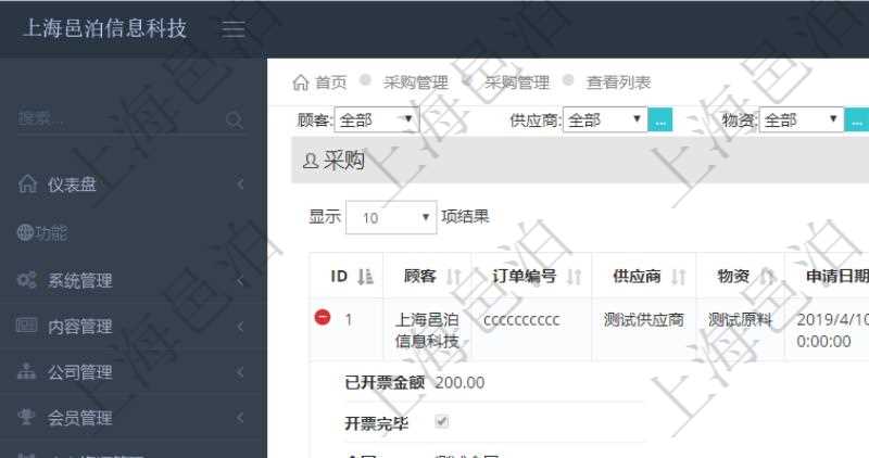 在項目管理軟件里可通過采購管理系統(tǒng)查詢返回采購信息，比如：訂單編號、供應商、物資、申請日期、訂貨日期、交貨日期、備注、單價、成本、金額、總成本、數量、到貨數量、單位、入庫完畢、已開票金額、開票完畢、合同、申請用戶、審批用戶、已填寫、已申請、已審批。