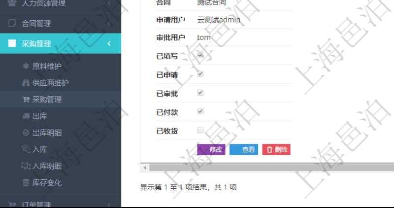在項(xiàng)目管理軟件里可通過(guò)采購(gòu)管理系統(tǒng)查詢返回采購(gòu)信息，比如：訂單編號(hào)、供應(yīng)商、物資、申請(qǐng)日期、訂貨日期、交貨日期、備注、單價(jià)、成本、金額、總成本、數(shù)量、到貨數(shù)量、單位、入庫(kù)完畢、已開票金額、開票完畢、合同、申請(qǐng)用戶、審批用戶、已填寫、已申請(qǐng)、已審批。