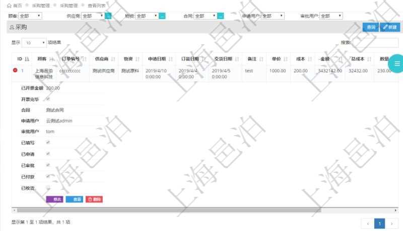 在項(xiàng)目管理軟件里可通過采購管理系統(tǒng)查詢返回采購信息，比如：訂單編號(hào)、供應(yīng)商、物資、申請日期、訂貨日期、交貨日期、備注、單價(jià)、成本、金額、總成本、數(shù)量、到貨數(shù)量、單位、入庫完畢、已開票金額、開票完畢、合同、申請用戶、審批用戶、已填寫、已申請、已審批。