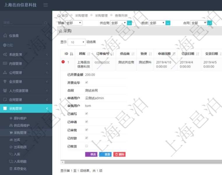 在項目管理軟件里可通過采購管理系統(tǒng)查詢返回采購信息，比如：訂單編號、供應商、物資、申請日期、訂貨日期、交貨日期、備注、單價、成本、金額、總成本、數(shù)量、到貨數(shù)量、單位、入庫完畢、已開票金額、開票完畢、合同、申請用戶、審批用戶、已填寫、已申請、已審批。