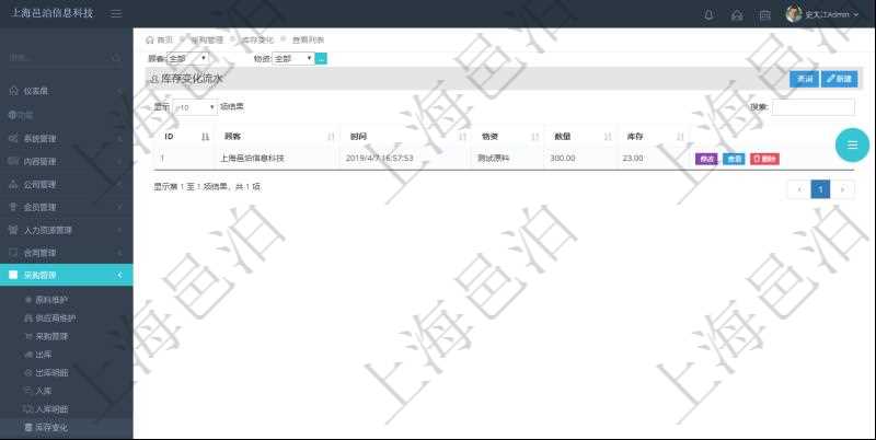 在項(xiàng)目管理軟件里可通過(guò)采購(gòu)管理系統(tǒng)查詢返回庫(kù)存變化流水信息，比如：時(shí)間、物資、數(shù)量、庫(kù)存。