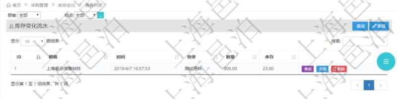 在項(xiàng)目管理軟件里可通過采購(gòu)管理系統(tǒng)查詢返回庫(kù)存變化流水信息，比如：時(shí)間、物資、數(shù)量、庫(kù)存。