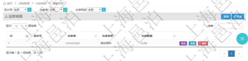 在項(xiàng)目管理軟件里可通過采購管理系統(tǒng)查詢返回出庫明細(xì)信息，比如：流水號(hào)、出庫單、出庫物資、出庫數(shù)量。