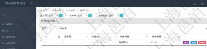 在項(xiàng)目管理軟件里可通過(guò)采購(gòu)管理系統(tǒng)查詢返回出庫(kù)明細(xì)信息，比如：流水號(hào)、出庫(kù)單、出庫(kù)物資、出庫(kù)數(shù)量。