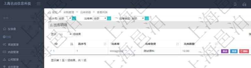 在項目管理軟件里可通過采購管理系統(tǒng)查詢返回出庫明細信息，比如：流水號、出庫單、出庫物資、出庫數(shù)量。