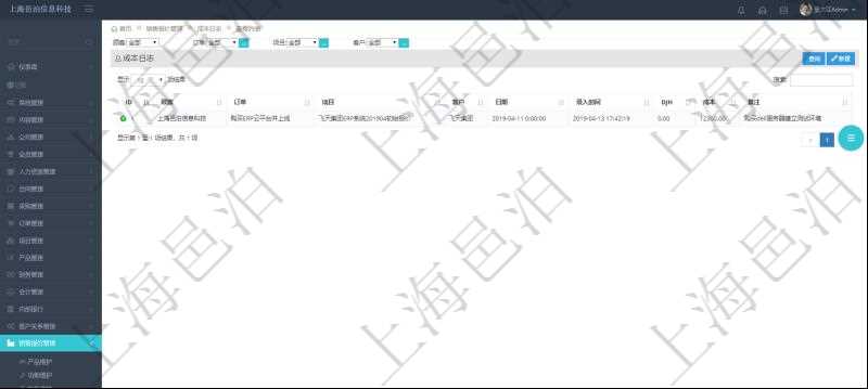 在項(xiàng)目管理軟件銷售報(bào)價(jià)管理系統(tǒng)查詢成本日志返回的信息有：訂單、項(xiàng)目、客戶、日期、錄入時(shí)間、成本金額及備注。