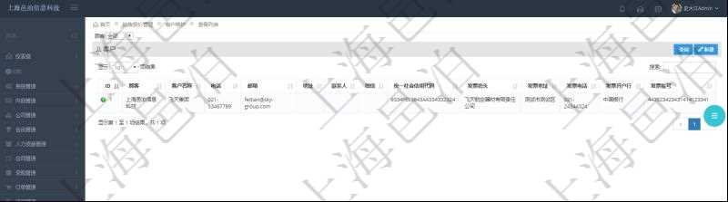 在項目銷售報價管理系統(tǒng)查詢客戶維護信息時返回：客戶名稱、電話、郵箱、地址、聯(lián)系人、微信、統(tǒng)一社會信用代碼、發(fā)票抬頭、發(fā)票地址、發(fā)票電話、發(fā)票開戶行、發(fā)票賬號。