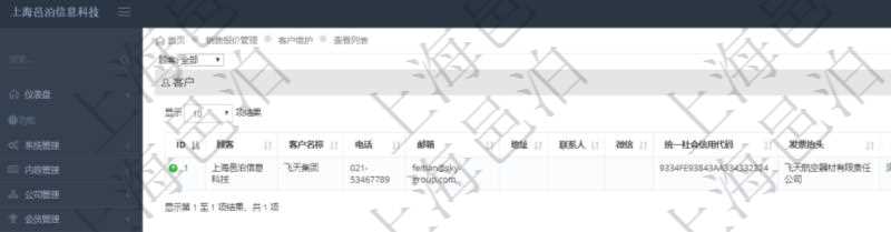 在項(xiàng)目銷售報(bào)價(jià)管理系統(tǒng)查詢客戶維護(hù)信息時(shí)返回：客戶名稱、電話、郵箱、地址、聯(lián)系人、微信、統(tǒng)一社會信用代碼、發(fā)票抬頭、發(fā)票地址、發(fā)票電話、發(fā)票開戶行、發(fā)票賬號。
