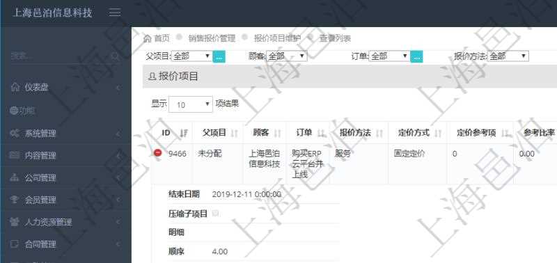 在項(xiàng)目管理軟件銷(xiāo)售報(bào)價(jià)管理系統(tǒng)中查詢(xún)報(bào)價(jià)項(xiàng)目維護(hù)信息后返回報(bào)價(jià)項(xiàng)目明細(xì)：訂單、報(bào)價(jià)方法、定價(jià)方法、定價(jià)參考項(xiàng)、參考比率、參考ID、參考代碼、參考名稱(chēng)、報(bào)價(jià)編碼、名稱(chēng)、備注、天數(shù)、人天、金額、數(shù)量、單價(jià)、比率、最終報(bào)價(jià)、開(kāi)始日期、結(jié)束日期、是否壓縮子項(xiàng)目、報(bào)價(jià)明細(xì)、顯示順序、負(fù)責(zé)人、依賴(lài)項(xiàng)目、項(xiàng)目、任務(wù)、服務(wù)票證。
