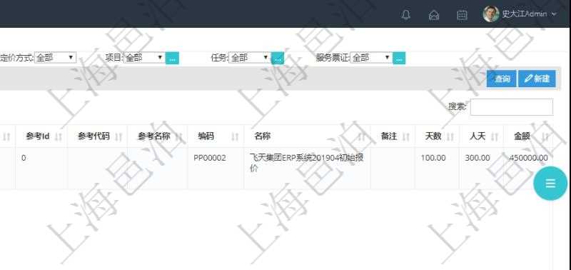 在項目管理軟件銷售報價管理系統(tǒng)中查詢報價項目維護(hù)信息后返回報價項目明細(xì)：訂單、報價方法、定價方法、定價參考項、參考比率、參考ID、參考代碼、參考名稱、報價編碼、名稱、備注、天數(shù)、人天、金額、數(shù)量、單價、比率、最終報價、開始日期、結(jié)束日期、是否壓縮子項目、報價明細(xì)、顯示順序、負(fù)責(zé)人、依賴項目、項目、任務(wù)、服務(wù)票證。