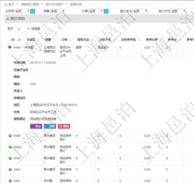 在項目管理軟件銷售報價管理系統(tǒng)中查詢報價項目維護(hù)信息后返回報價項目明細(xì)：訂單、報價方法、定價方法、定價參考項、參考比率、參考ID、參考代碼、參考名稱、報價編碼、名稱、備注、天數(shù)、人天、金額、數(shù)量、單價、比率、最終報價、開始日期、結(jié)束日期、是否壓縮子項目、報價明細(xì)、顯示順序、負(fù)責(zé)人、依賴項目、項目、任務(wù)、服務(wù)票證。