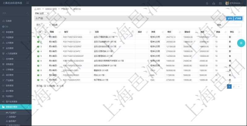 通過項目管理軟件銷售報價管理系統(tǒng)可以查詢維護(hù)報價產(chǎn)品信息：產(chǎn)品編號、產(chǎn)品名稱、產(chǎn)品描述、產(chǎn)品種類、產(chǎn)品單價、產(chǎn)品最低價、產(chǎn)品成本、產(chǎn)品數(shù)量、產(chǎn)品單位等。