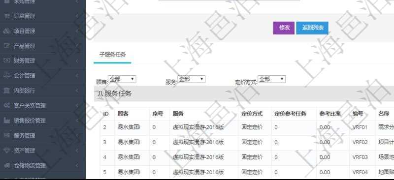 在項(xiàng)目管理軟件銷(xiāo)售報(bào)價(jià)管理系統(tǒng)查詢(xún)服務(wù)任務(wù)除了返回任務(wù)的基本配置信息外，還同時(shí)可以查看任務(wù)的子任務(wù)配置信息：序號(hào)、服務(wù)、定價(jià)方式、定價(jià)參考任務(wù)、參考比率、服務(wù)任務(wù)編號(hào)、任務(wù)名稱(chēng)、任務(wù)描述、任務(wù)種類(lèi)、任務(wù)價(jià)格、最低價(jià)、成本、單價(jià)等信息。
