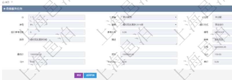 在項(xiàng)目管理軟件銷(xiāo)售報(bào)價(jià)管理系統(tǒng)查詢服務(wù)任務(wù)除了返回任務(wù)的基本配置信息外，還同時(shí)可以查看任務(wù)的子任務(wù)配置信息：序號(hào)、服務(wù)、定價(jià)方式、定價(jià)參考任務(wù)、參考比率、服務(wù)任務(wù)編號(hào)、任務(wù)名稱(chēng)、任務(wù)描述、任務(wù)種類(lèi)、任務(wù)價(jià)格、最低價(jià)、成本、單價(jià)等信息。