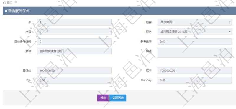 在項目管理軟件銷售報價管理系統(tǒng)查詢服務(wù)任務(wù)除了返回任務(wù)的基本配置信息外，還同時可以查看任務(wù)的子任務(wù)配置信息：序號、服務(wù)、定價方式、定價參考任務(wù)、參考比率、服務(wù)任務(wù)編號、任務(wù)名稱、任務(wù)描述、任務(wù)種類、任務(wù)價格、最低價、成本、單價等信息。