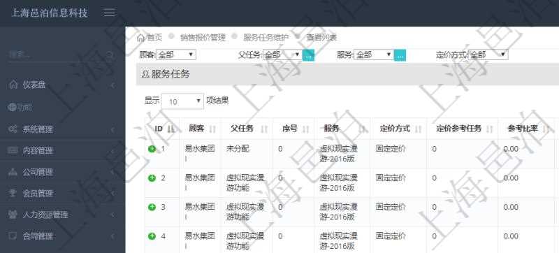 在項(xiàng)目管理軟件銷售報(bào)價(jià)管理系統(tǒng)中，服務(wù)可以通過(guò)組合任務(wù)來(lái)定制裁剪報(bào)價(jià)，查詢服務(wù)任務(wù)時(shí)返回信息有：父任務(wù)、序號(hào)、定價(jià)方式、定價(jià)參考任務(wù)、參考比率、服務(wù)任務(wù)編號(hào)、任務(wù)名稱、任務(wù)描述、任務(wù)種類、任務(wù)價(jià)格、最低價(jià)、成本、單價(jià)等信息。