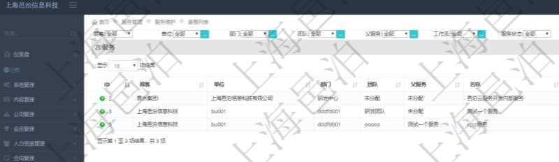 在項(xiàng)目管理軟件里可以使用服務(wù)管理系統(tǒng)管理維護(hù)服務(wù)，查詢服務(wù)列表的時(shí)候返回服務(wù)配置信息：?jiǎn)挝?、部門、團(tuán)隊(duì)、父服務(wù)、服務(wù)名稱、服務(wù)描述、序號(hào)、工作流、服務(wù)狀態(tài)等。