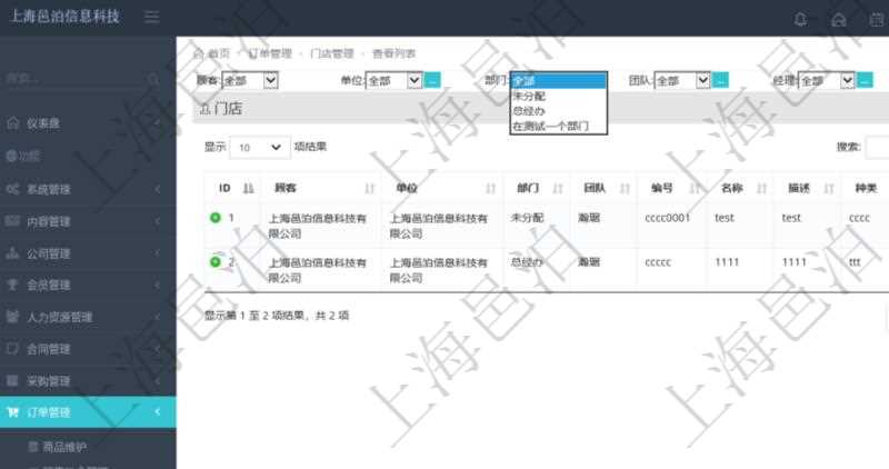 項(xiàng)目管理軟件門(mén)店查詢(xún)可以查到門(mén)店相關(guān)詳細(xì)信息，比如：?jiǎn)挝弧⒉块T(mén)、團(tuán)隊(duì)、編號(hào)、名稱(chēng)、描述、種類(lèi)、經(jīng)理等。