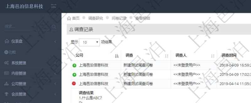 在項(xiàng)目管理軟件調(diào)查問卷模塊，查詢調(diào)查結(jié)果列表返回公司、調(diào)查、調(diào)查人、調(diào)查時(shí)間、IP地址、物理地址、進(jìn)度、狀態(tài)、域、計(jì)算機(jī)名、調(diào)查結(jié)果。調(diào)查結(jié)果包括調(diào)查問卷每個(gè)調(diào)查問題的明細(xì)回答。