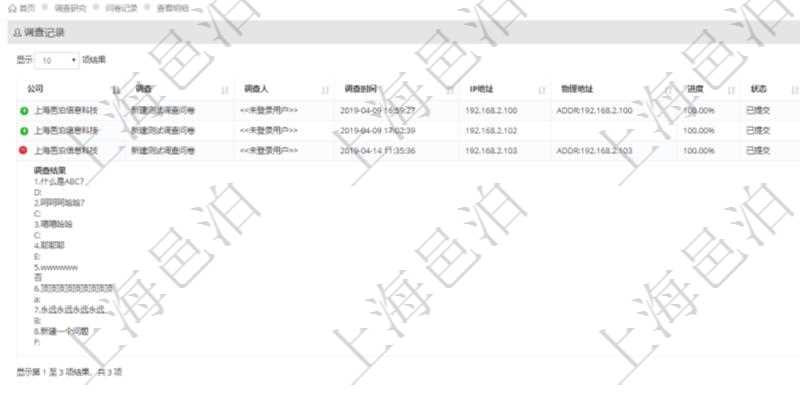 在項目管理軟件調(diào)查問卷模塊，查詢調(diào)查結(jié)果列表返回公司、調(diào)查、調(diào)查人、調(diào)查時間、IP地址、物理地址、進度、狀態(tài)、域、計算機名、調(diào)查結(jié)果。調(diào)查結(jié)果包括調(diào)查問卷每個調(diào)查問題的明細回答。