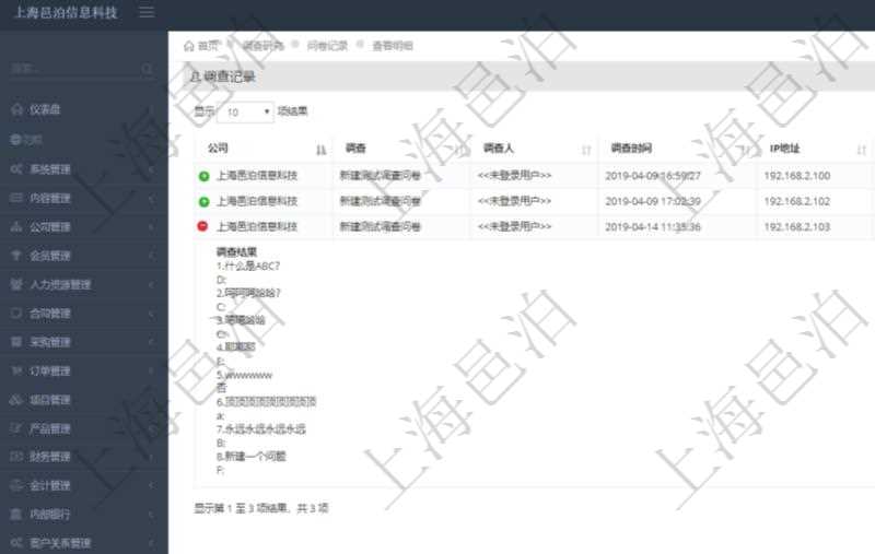 在項(xiàng)目管理軟件調(diào)查問卷模塊，查詢調(diào)查結(jié)果列表返回公司、調(diào)查、調(diào)查人、調(diào)查時(shí)間、IP地址、物理地址、進(jìn)度、狀態(tài)、域、計(jì)算機(jī)名、調(diào)查結(jié)果。調(diào)查結(jié)果包括調(diào)查問卷每個(gè)調(diào)查問題的明細(xì)回答。