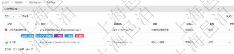 在項(xiàng)目管理軟件調(diào)查研究管理模塊查詢(xún)調(diào)查問(wèn)卷列表返回公司、標(biāo)識(shí)、創(chuàng)建時(shí)間、標(biāo)題、所有人、布局、是否外部調(diào)查及公開(kāi)調(diào)查。調(diào)查分為內(nèi)部調(diào)查及外部調(diào)查，內(nèi)部調(diào)查由系統(tǒng)內(nèi)部用戶(hù)登錄后參與，外部調(diào)查不需要登錄，可以匿名參與。