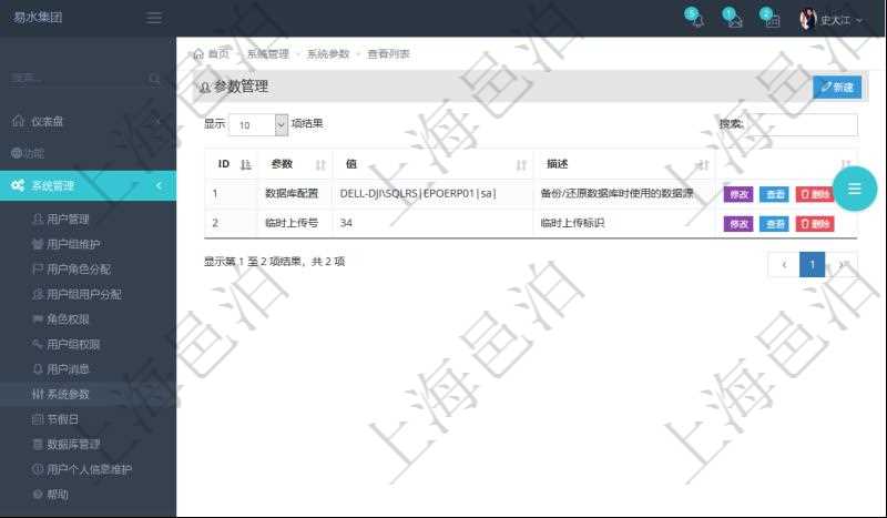 項目管理軟件可以使用系統(tǒng)參數(shù)來配置個性化的部署，查詢系統(tǒng)參數(shù)頁面返回參數(shù)名稱、參數(shù)值及參數(shù)描述等信息。