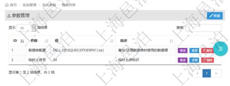 項(xiàng)目管理軟件可以使用系統(tǒng)參數(shù)來配置個(gè)性化的部署，查詢系統(tǒng)參數(shù)頁(yè)面返回參數(shù)名稱、參數(shù)值及參數(shù)描述等信息。