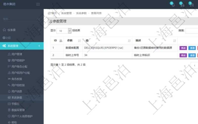 項(xiàng)目管理軟件可以使用系統(tǒng)參數(shù)來(lái)配置個(gè)性化的部署，查詢系統(tǒng)參數(shù)頁(yè)面返回參數(shù)名稱(chēng)、參數(shù)值及參數(shù)描述等信息。
