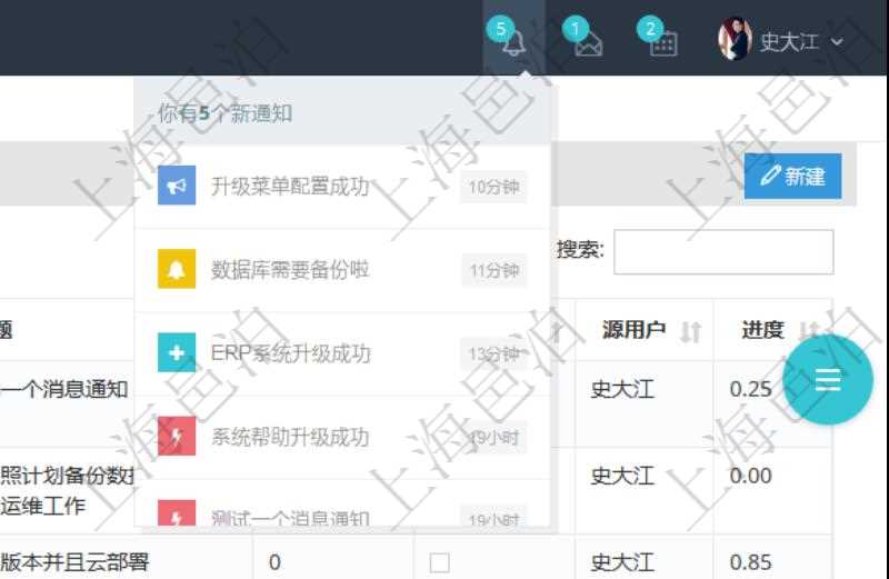 項(xiàng)目管理軟件使用用戶通知來實(shí)現(xiàn)系統(tǒng)與用戶之間的溝通，系統(tǒng)管理員可在用戶消息查詢頁面查詢得到所有用戶通知。