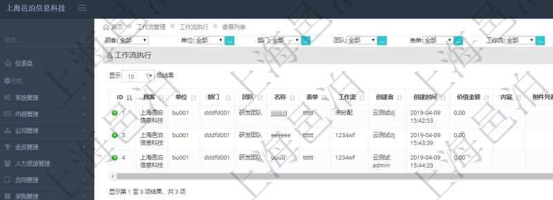 在項(xiàng)目管理軟件工作流管理系統(tǒng)查詢(xún)工作流執(zhí)行列表返回單位、部門(mén)、團(tuán)隊(duì)、名稱(chēng)、表單、工作流、創(chuàng)建者、創(chuàng)建時(shí)間、價(jià)值金額、內(nèi)容、附件列表、審批意見(jiàn)、結(jié)點(diǎn)、結(jié)點(diǎn)名稱(chēng)、審批人列表、審?fù)炅斜淼取?/><br/><p style=