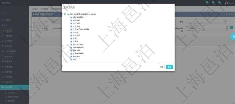 在項目管理軟件會計管理模塊，可以通過交易明細類型樹來選擇交易明細類型。