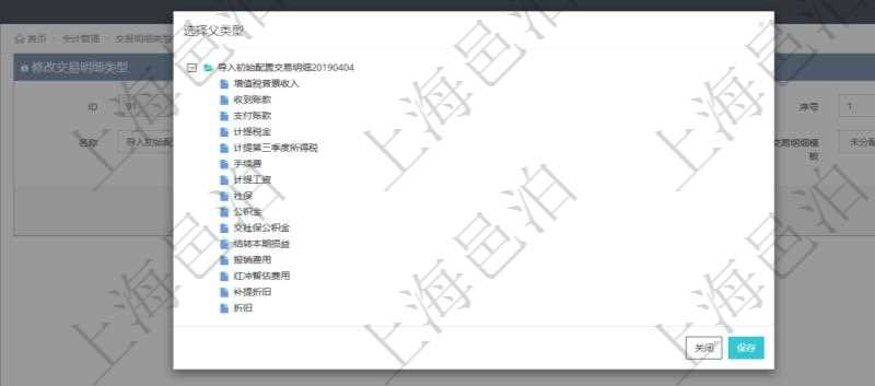 在項目管理軟件會計管理模塊，可以通過交易明細(xì)類型樹來選擇交易明細(xì)類型。